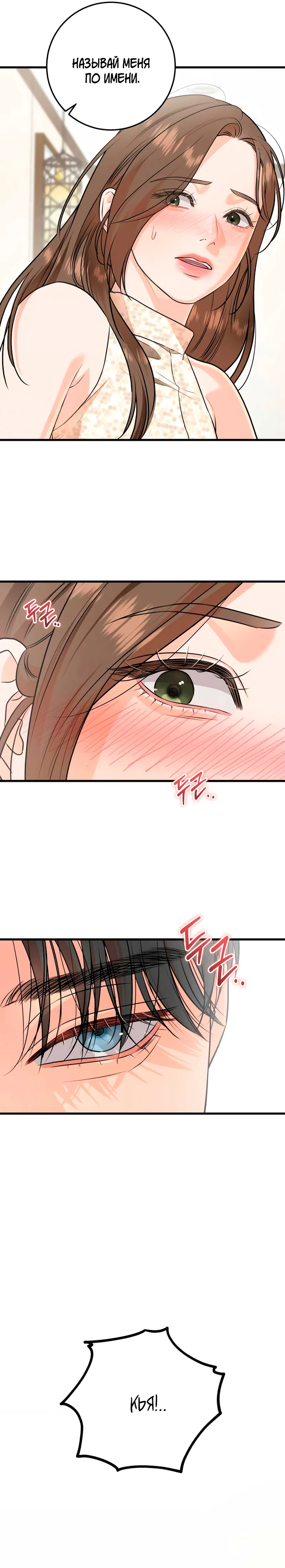 Страница 16 главы 106 манги Он очень хочет её съесть / Can't Get Enough of You