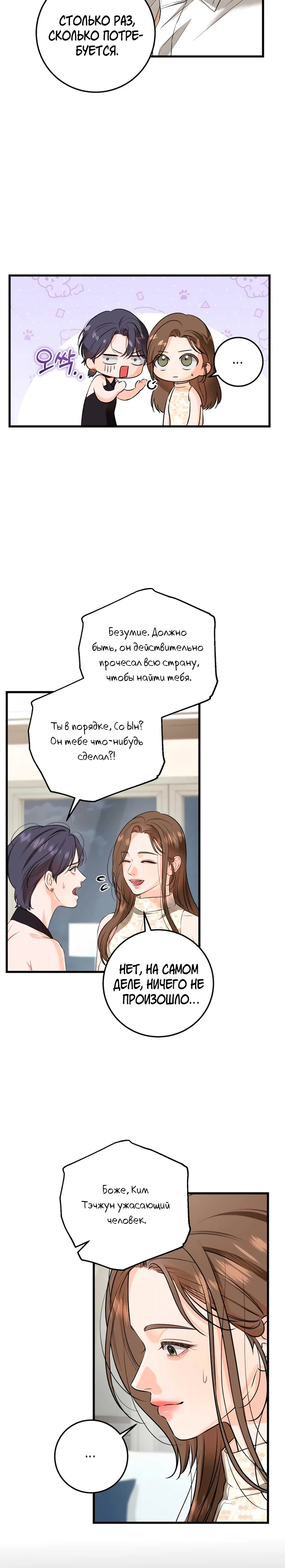 Страница 18 главы 106 манги Он очень хочет её съесть / Can't Get Enough of You