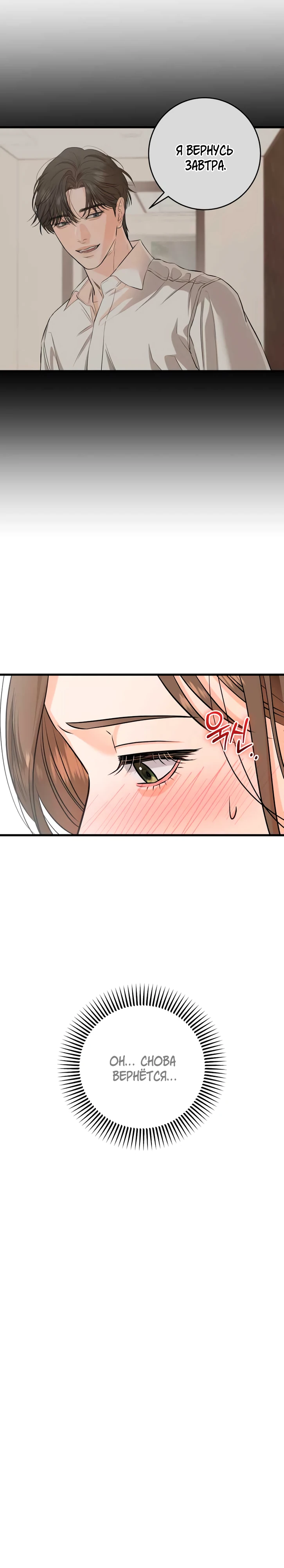 Страница 19 главы 106 манги Он очень хочет её съесть / Can't Get Enough of You