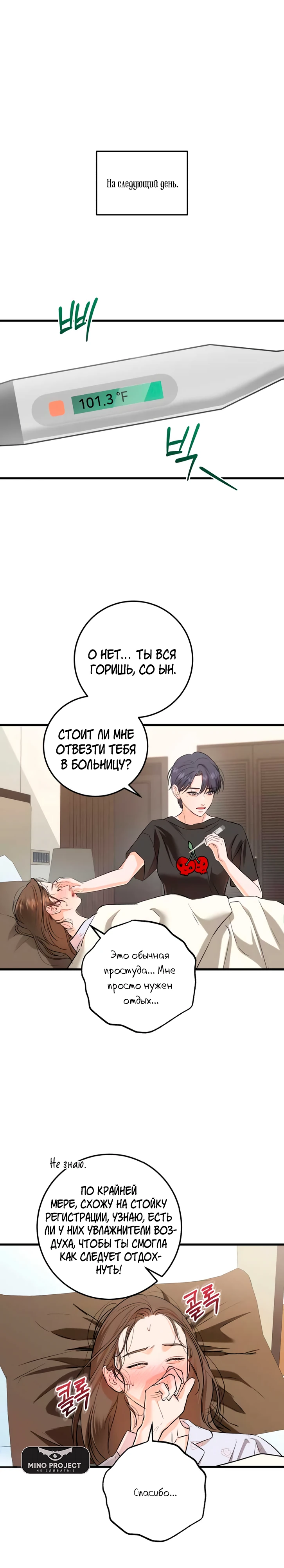 Страница 20 главы 106 манги Он очень хочет её съесть / Can't Get Enough of You