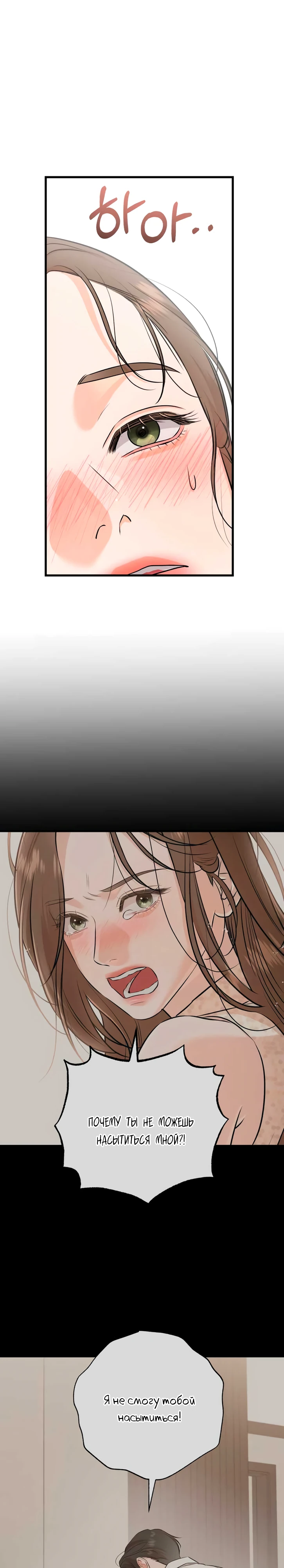 Страница 21 главы 106 манги Он очень хочет её съесть / Can't Get Enough of You