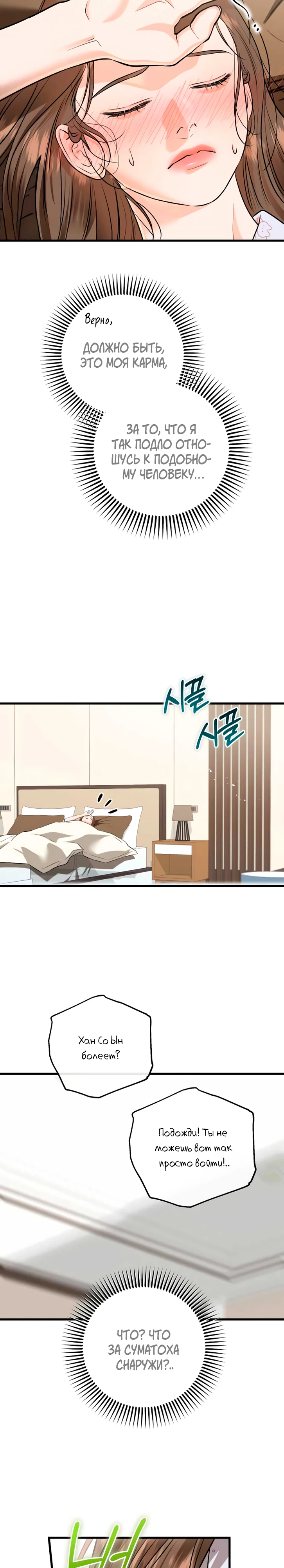 Страница 23 главы 106 манги Он очень хочет её съесть / Can't Get Enough of You