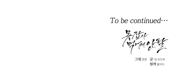 Страница 26 главы 106 манги Он очень хочет её съесть / Can't Get Enough of You