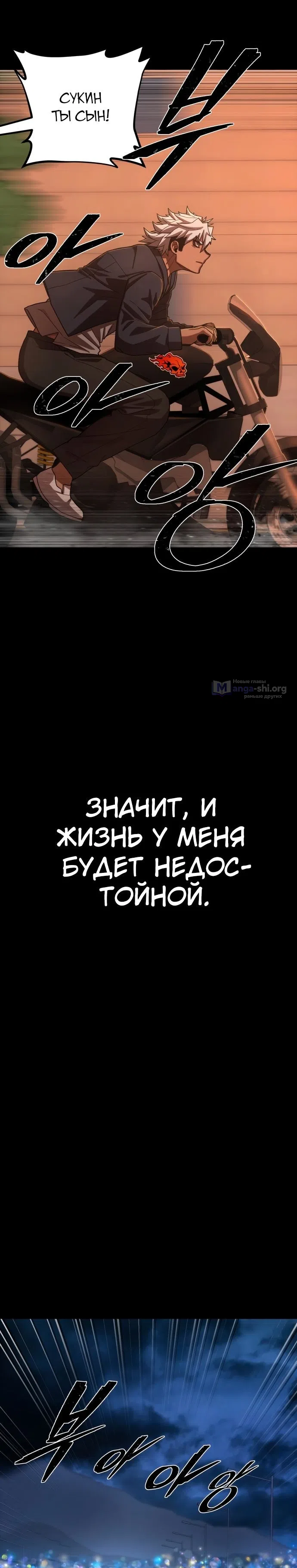 Страница 32 главы 106 манги Герой вернулся / Hero Has Returned