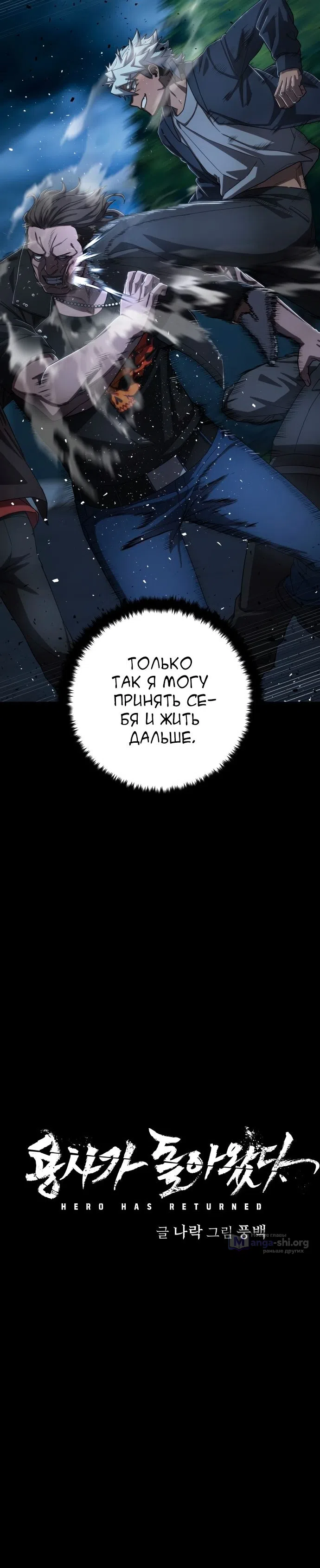 Страница 43 главы 106 манги Герой вернулся / Hero Has Returned