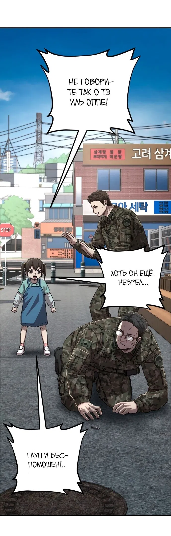 Страница 10 главы 106 манги Герой вернулся / Hero Has Returned