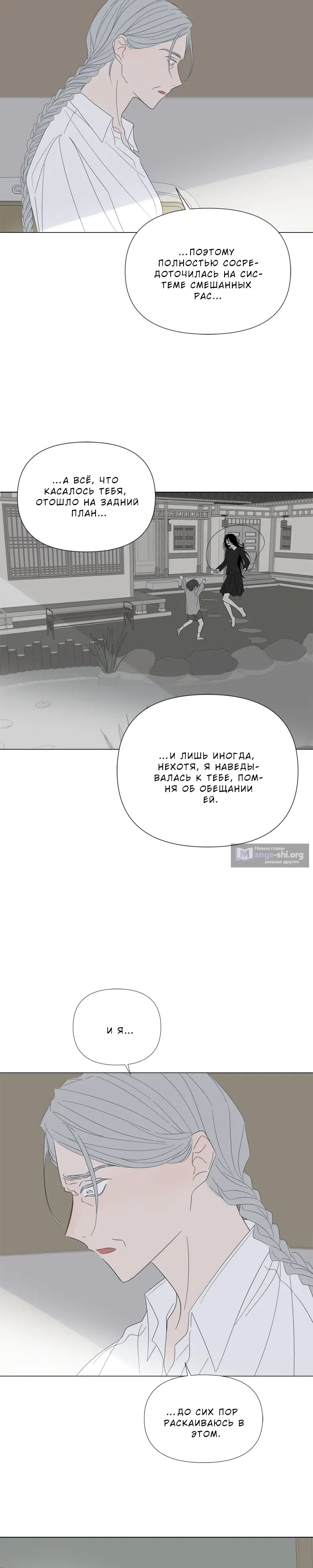 Страница 10 главы 106 манги Дитя, созданное луной / A Kid Made of the Moon