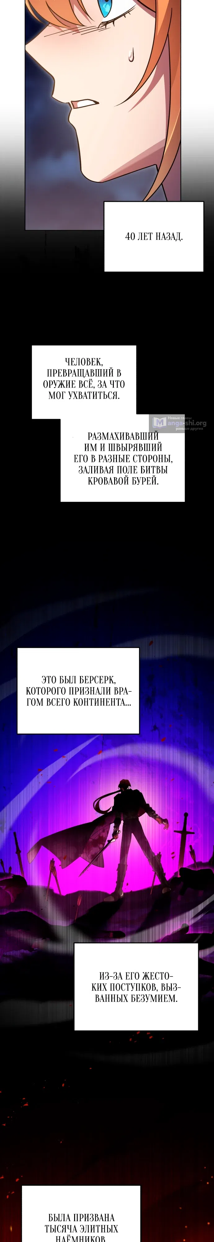 Страница 13 главы 106 манги Герой, Король Демонов и Злодей