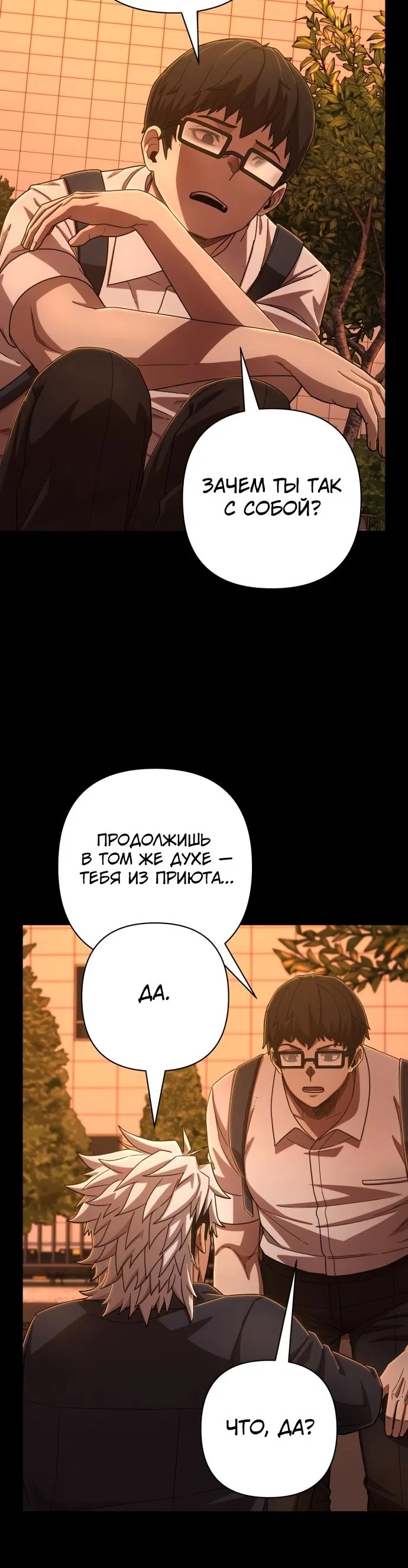Страница 21 главы 106 манги Герой вернулся / Hero Has Returned