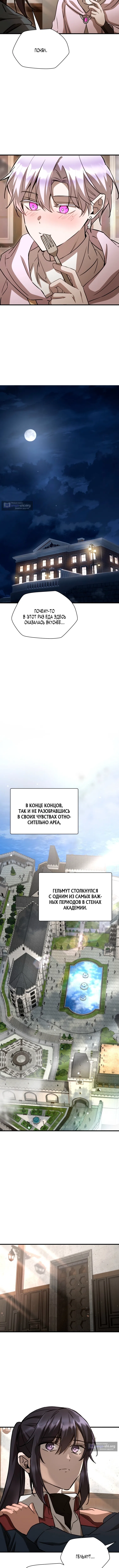 Страница 11 главы 106 манги Гельмут: Отвергнутое дитя