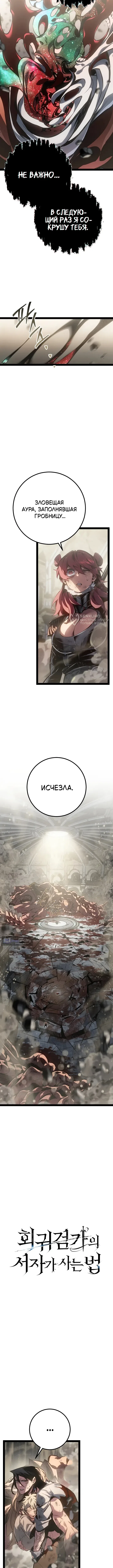 Страница 7 главы 106 манги Перерождение ублюдка из клана Меча