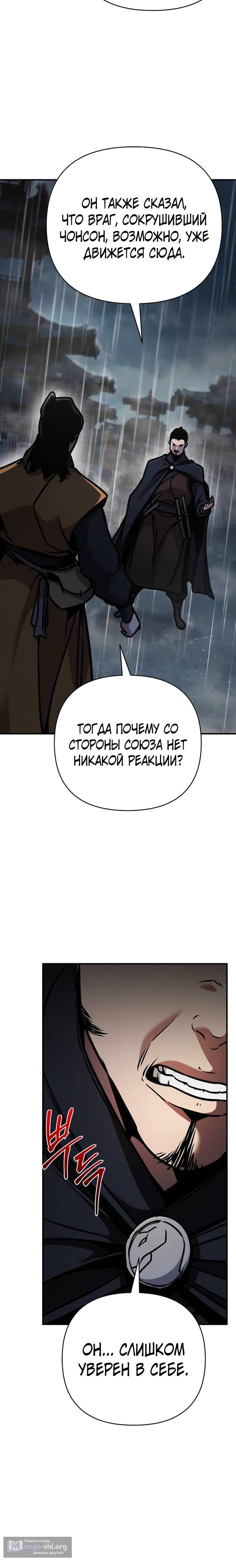 Страница 4 главы 106 манги Подозрительный юноша, ставший одним из десяти лучших мастеров мира