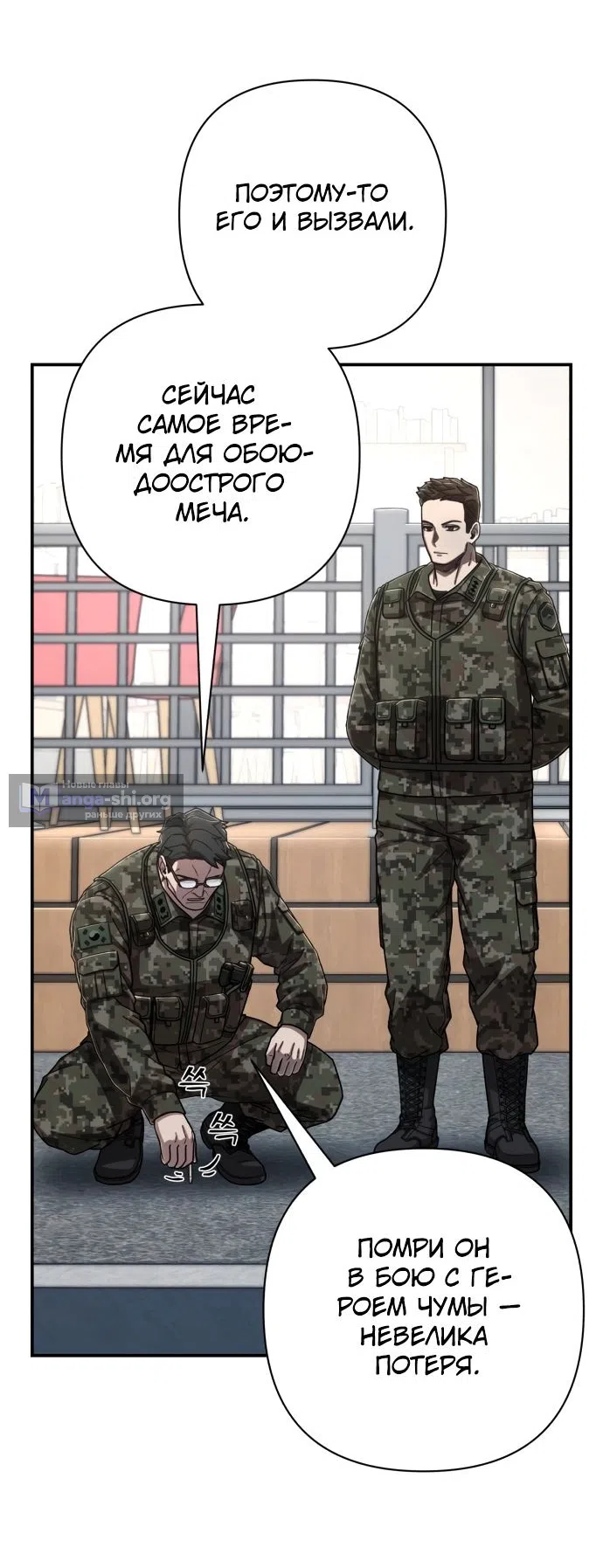 Страница 8 главы 106 манги Герой вернулся / Hero Has Returned