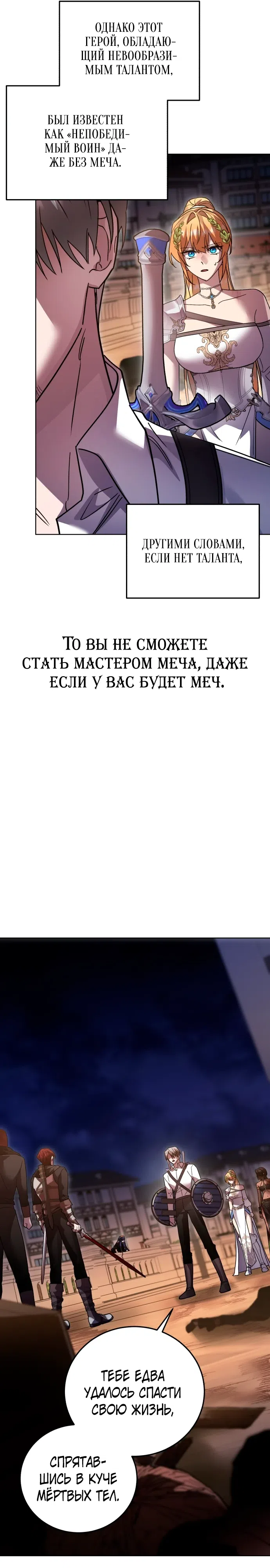 Страница 9 главы 106 манги Герой, Король Демонов и Злодей