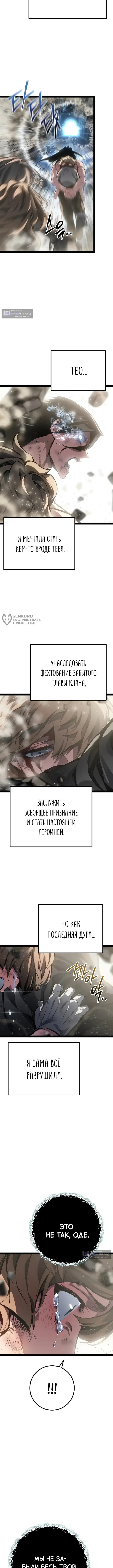 Страница 11 главы 106 манги Перерождение ублюдка из клана Меча