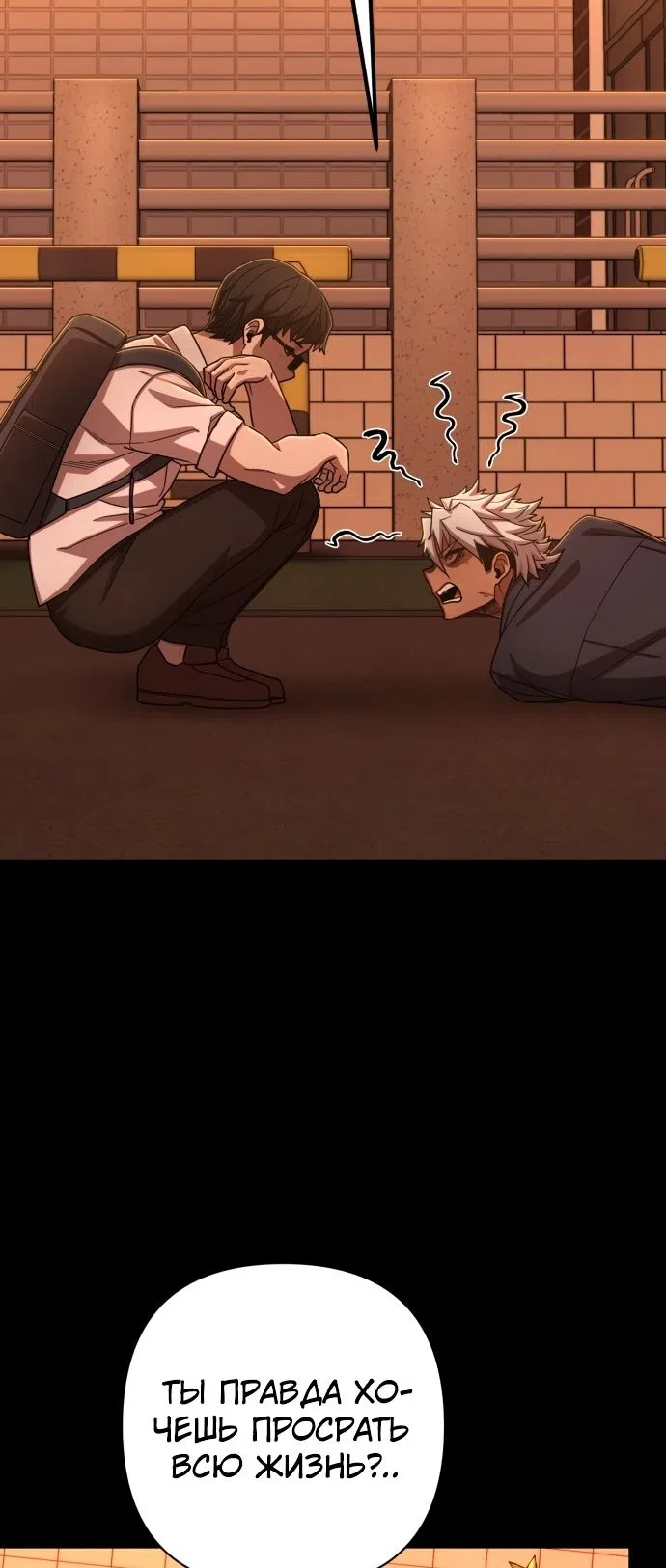 Страница 20 главы 106 манги Герой вернулся / Hero Has Returned