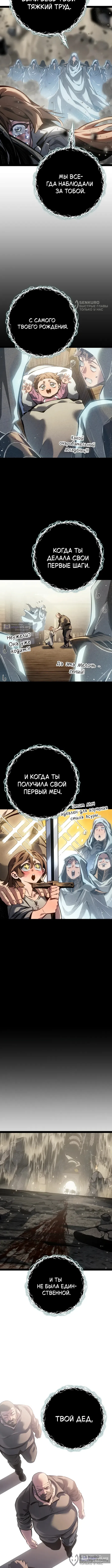 Страница 12 главы 106 манги Перерождение ублюдка из клана Меча
