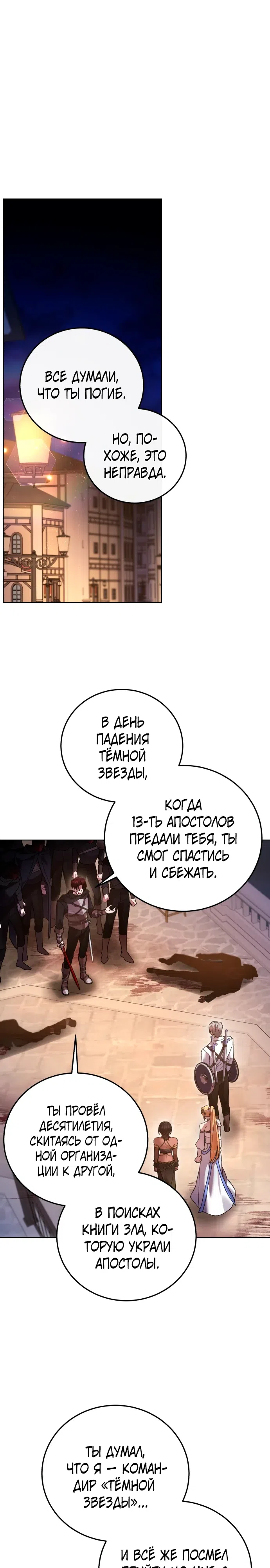 Страница 4 главы 106 манги Герой, Король Демонов и Злодей