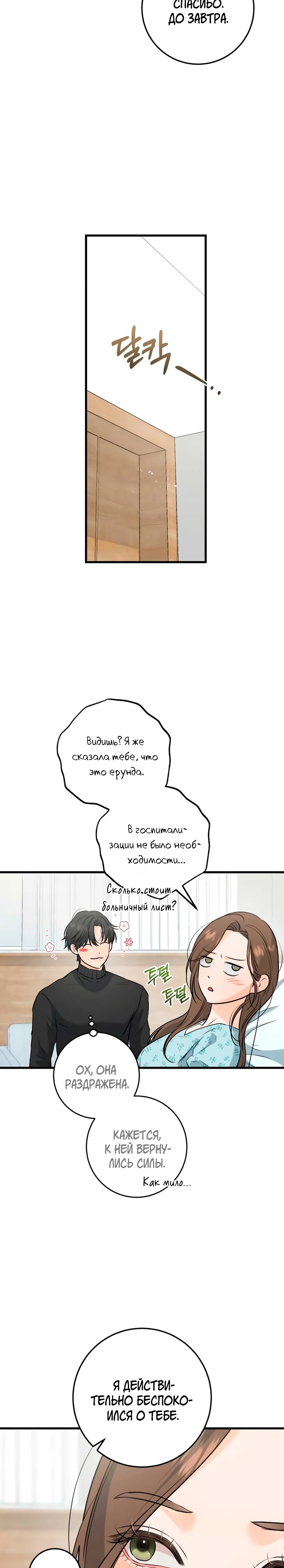 Страница 4 главы 107 манги Он очень хочет её съесть / Can't Get Enough of You