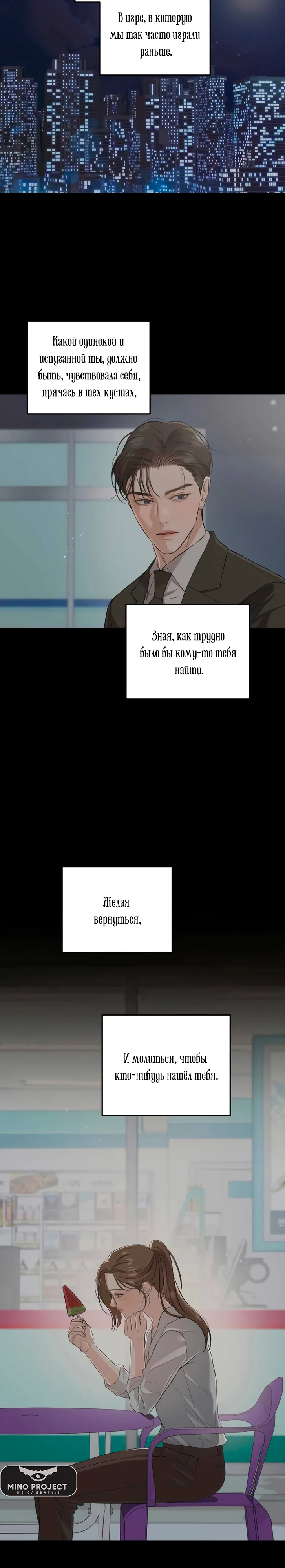 Страница 9 главы 107 манги Он очень хочет её съесть / Can't Get Enough of You