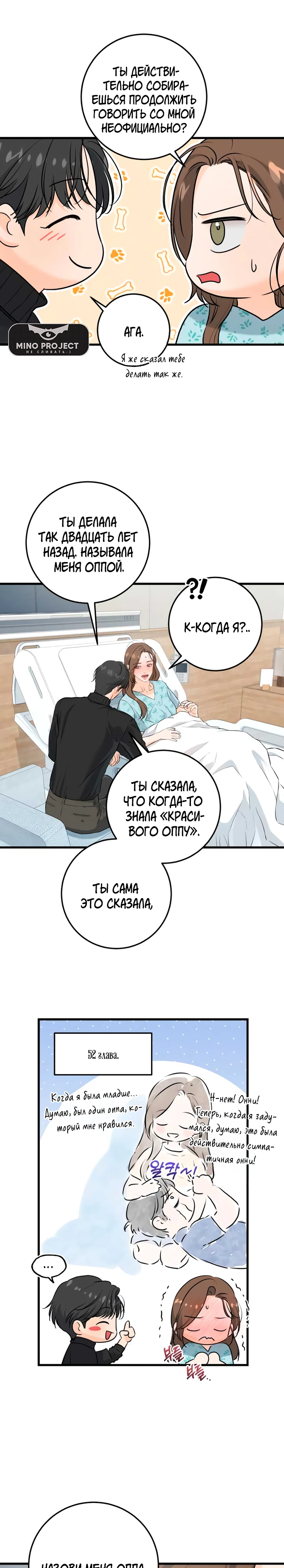 Страница 12 главы 107 манги Он очень хочет её съесть / Can't Get Enough of You