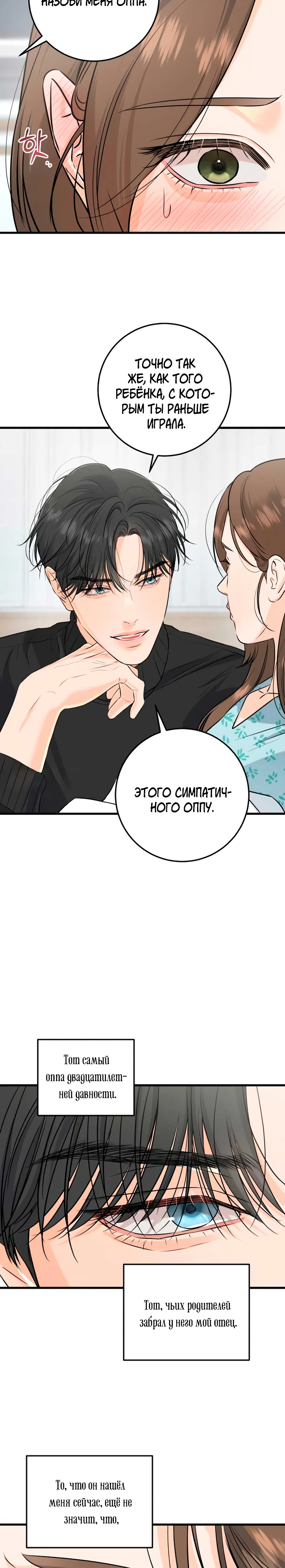 Страница 13 главы 107 манги Он очень хочет её съесть / Can't Get Enough of You