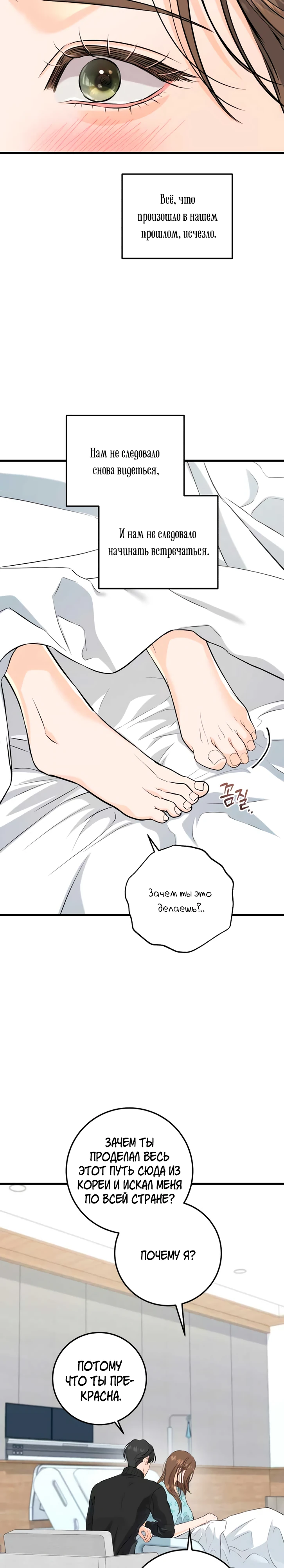 Страница 14 главы 107 манги Он очень хочет её съесть / Can't Get Enough of You