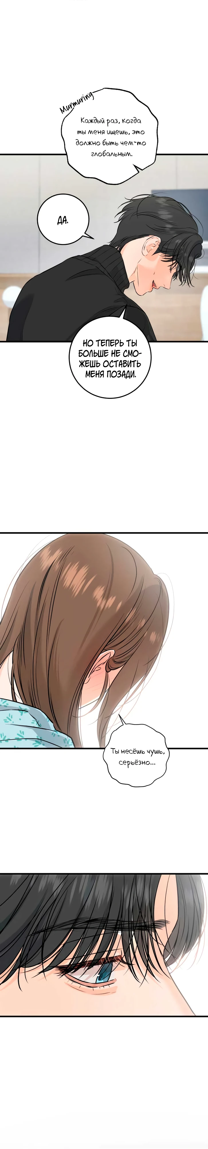 Страница 16 главы 107 манги Он очень хочет её съесть / Can't Get Enough of You