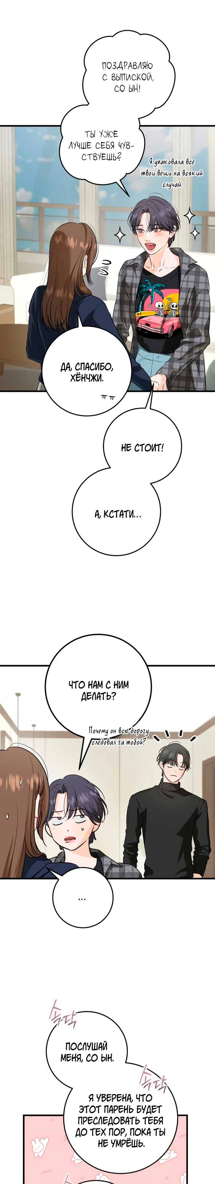 Страница 18 главы 107 манги Он очень хочет её съесть / Can't Get Enough of You