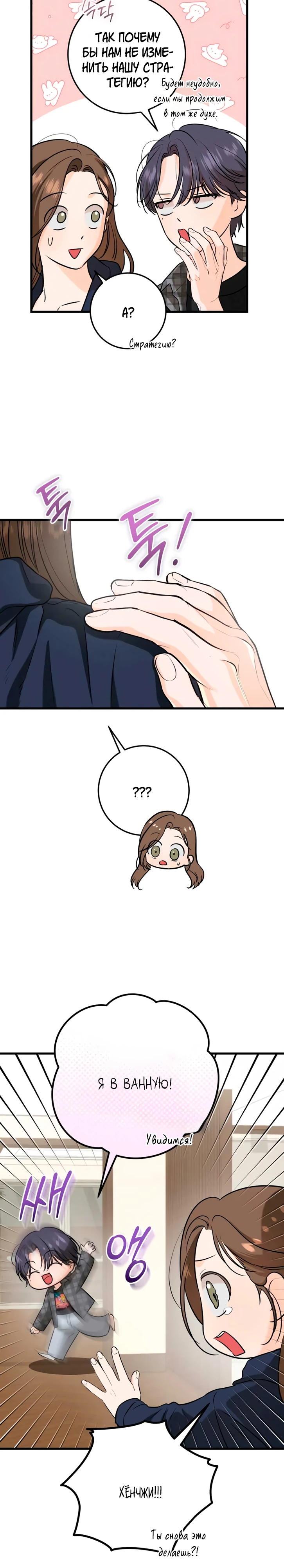 Страница 19 главы 107 манги Он очень хочет её съесть / Can't Get Enough of You