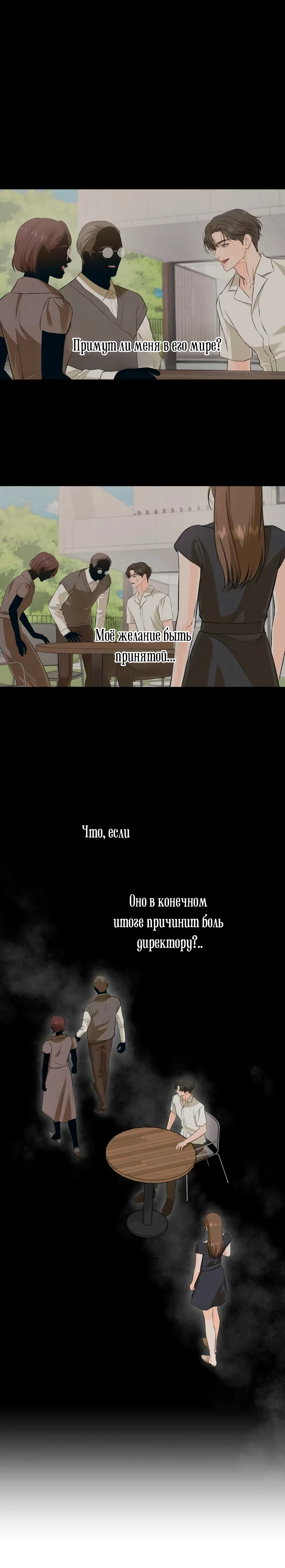 Страница 21 главы 107 манги Он очень хочет её съесть / Can't Get Enough of You