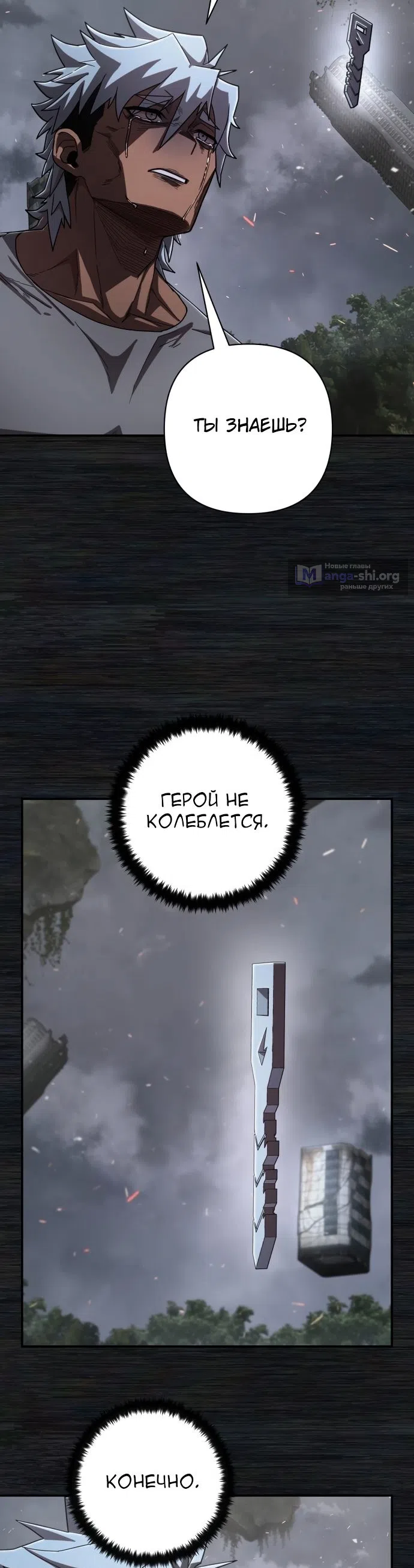 Страница 37 главы 107 манги Герой вернулся / Hero Has Returned