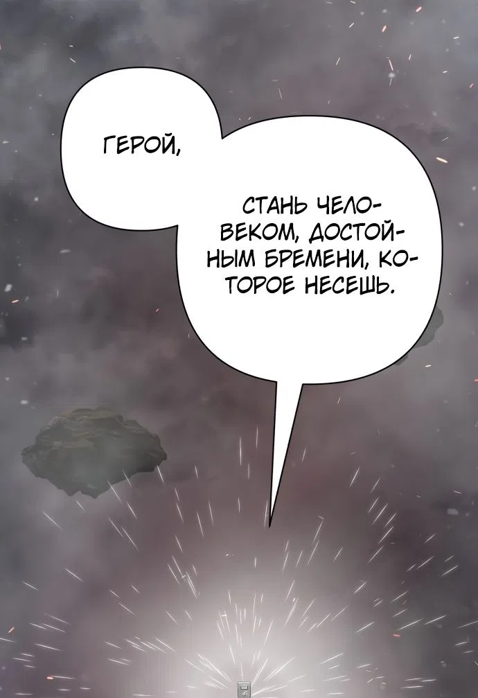 Страница 42 главы 107 манги Герой вернулся / Hero Has Returned