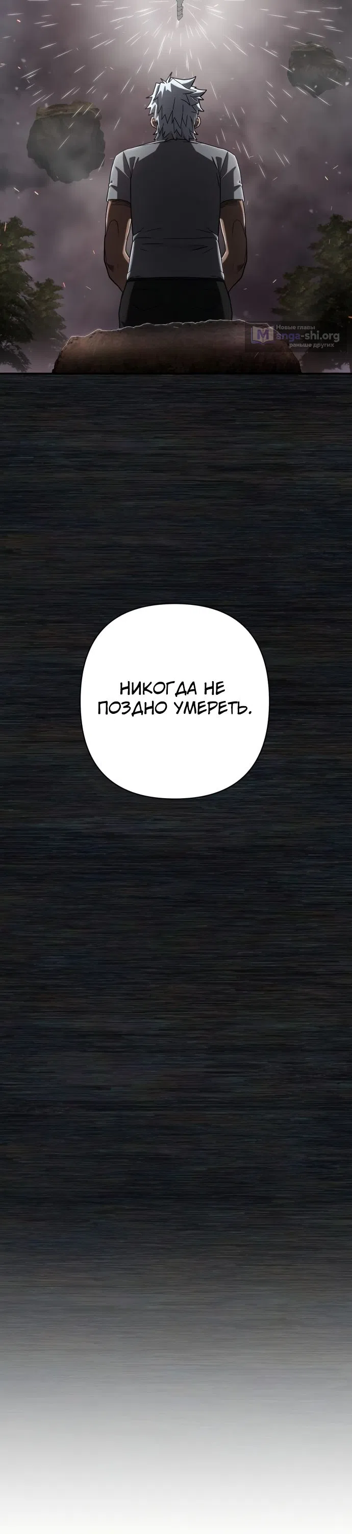 Страница 43 главы 107 манги Герой вернулся / Hero Has Returned