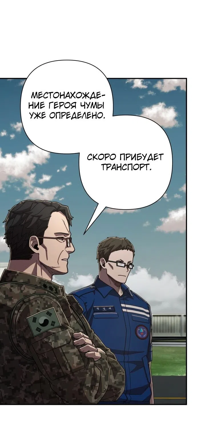 Страница 61 главы 107 манги Герой вернулся / Hero Has Returned