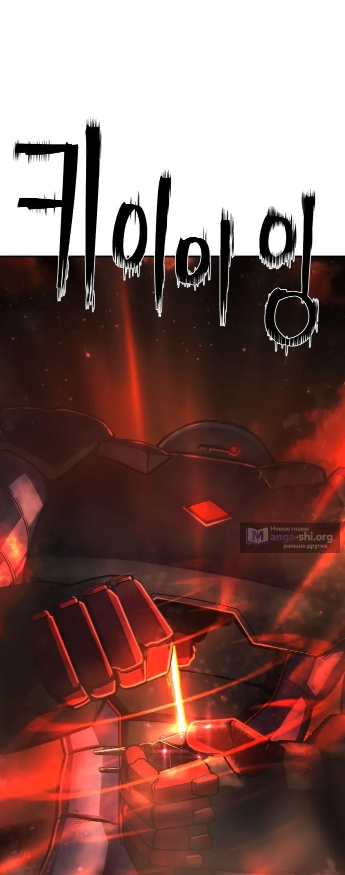 Страница 81 главы 107 манги Герой вернулся / Hero Has Returned