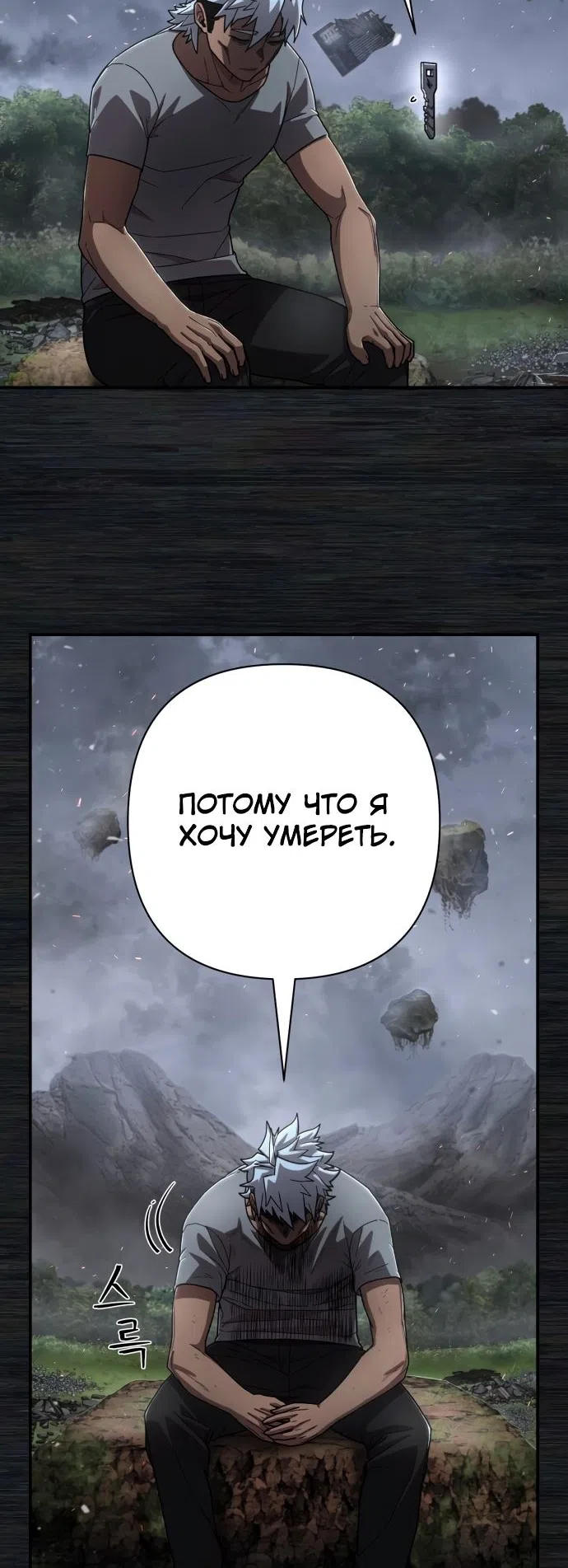 Страница 10 главы 107 манги Герой вернулся / Hero Has Returned