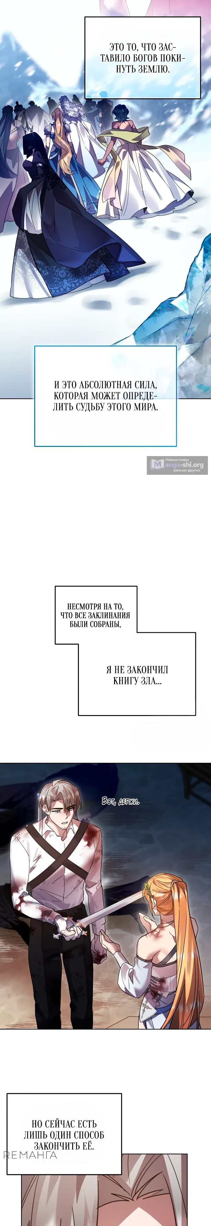 Страница 19 главы 107 манги Герой, Король Демонов и Злодей