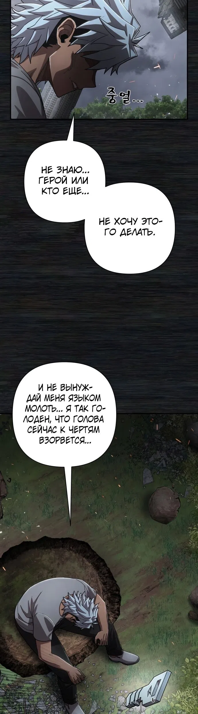 Страница 5 главы 107 манги Герой вернулся / Hero Has Returned