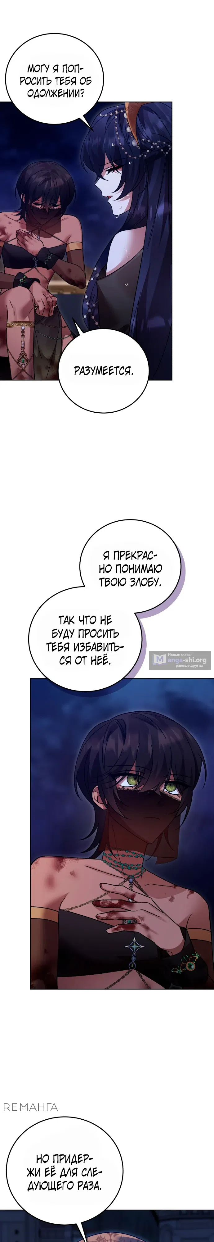 Страница 28 главы 107 манги Герой, Король Демонов и Злодей