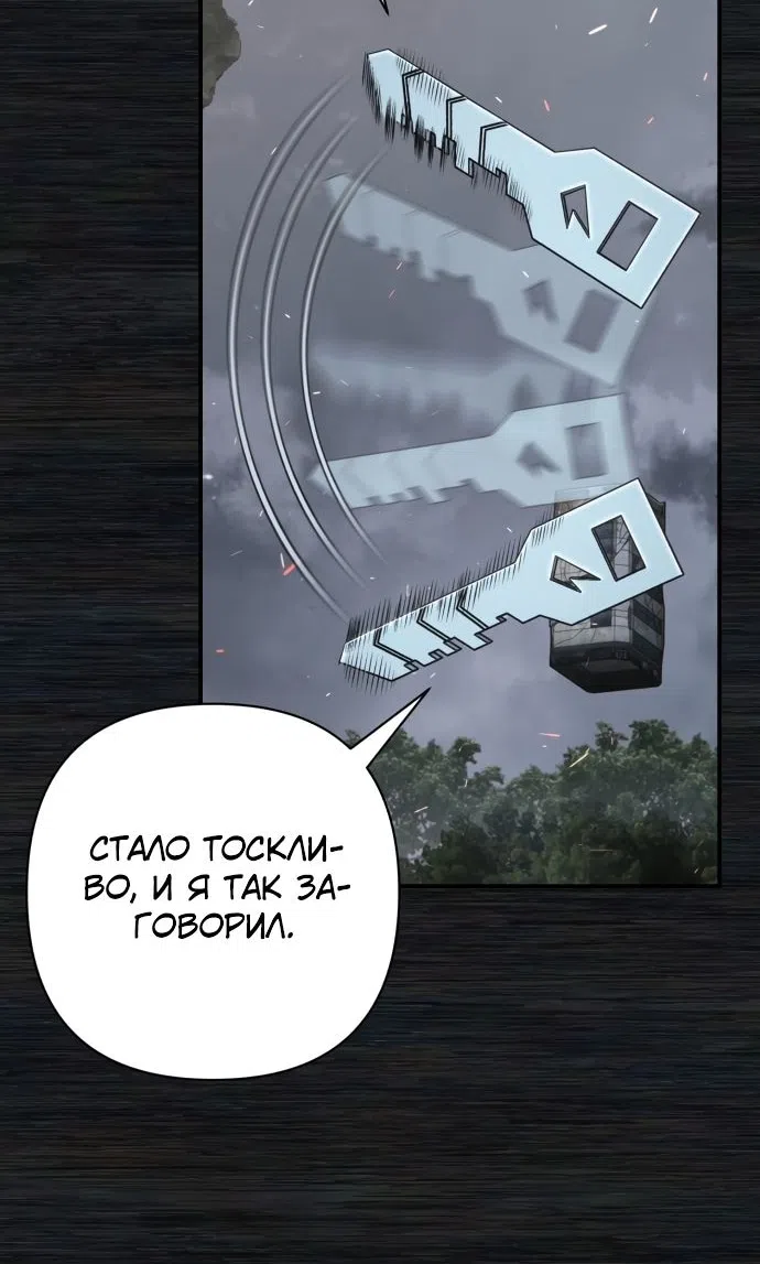 Страница 22 главы 107 манги Герой вернулся / Hero Has Returned