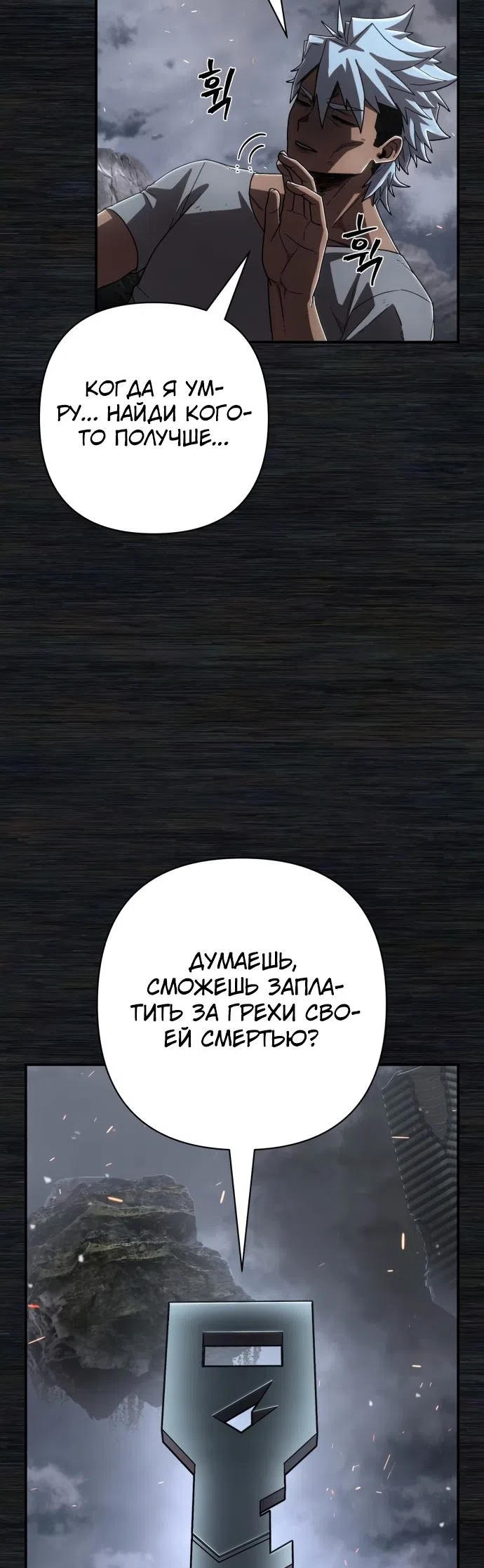Страница 18 главы 107 манги Герой вернулся / Hero Has Returned