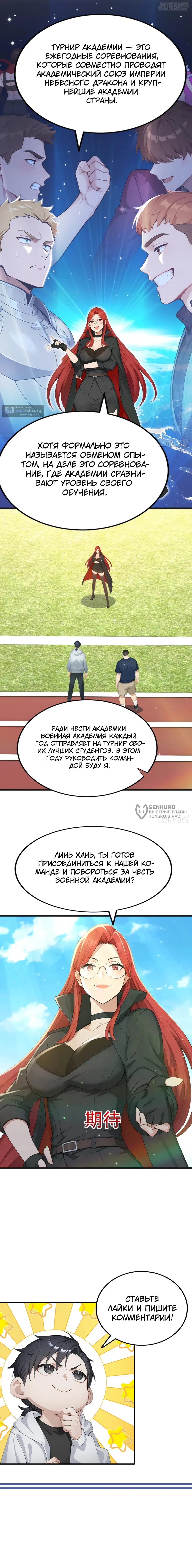 Страница 11 главы 107 манги Я приручаю зверо-девушек!