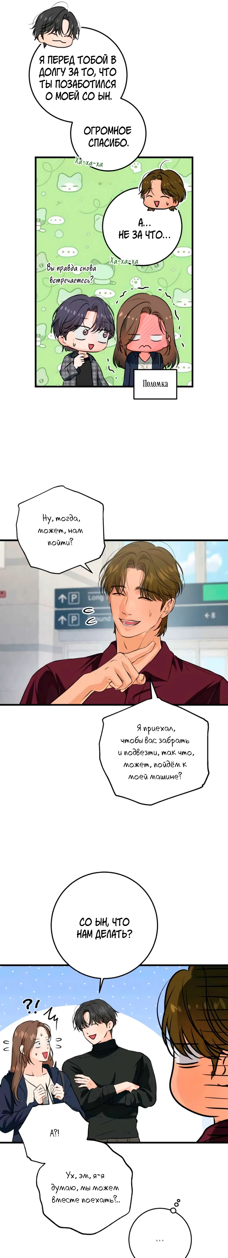 Страница 6 главы 108 манги Он очень хочет её съесть / Can't Get Enough of You