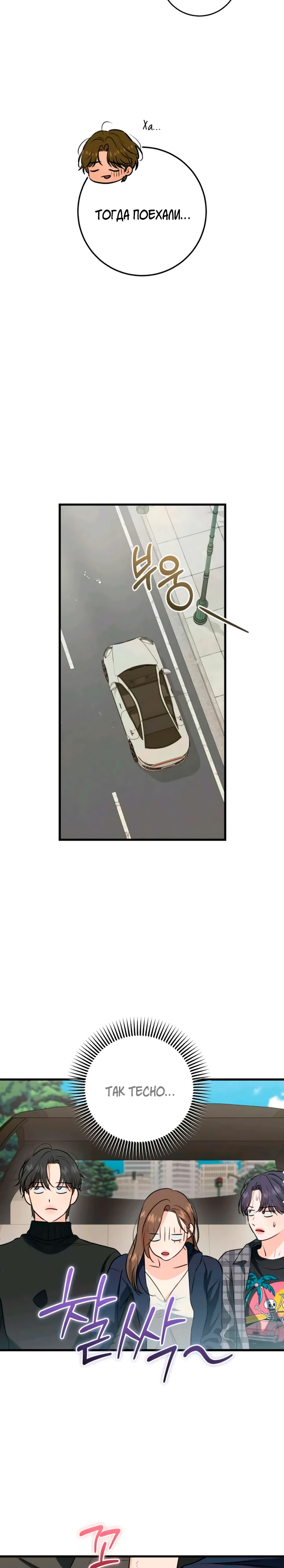 Страница 7 главы 108 манги Он очень хочет её съесть / Can't Get Enough of You