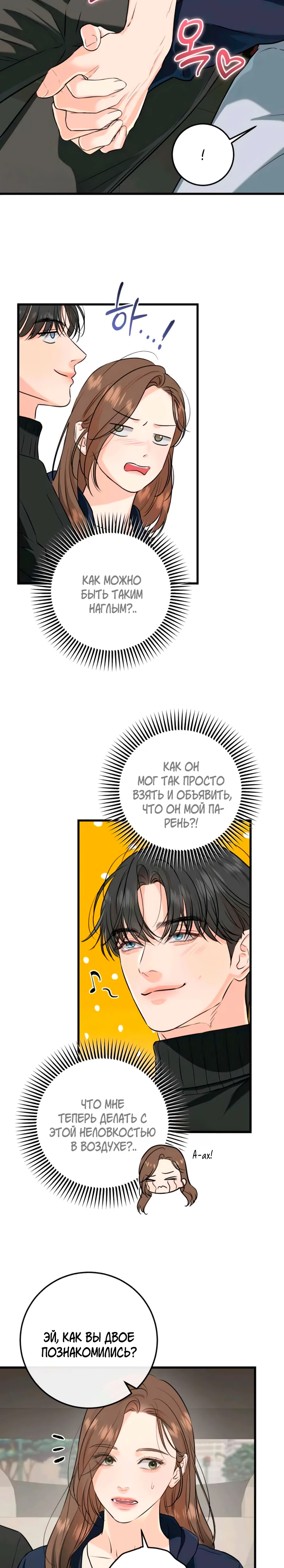 Страница 8 главы 108 манги Он очень хочет её съесть / Can't Get Enough of You