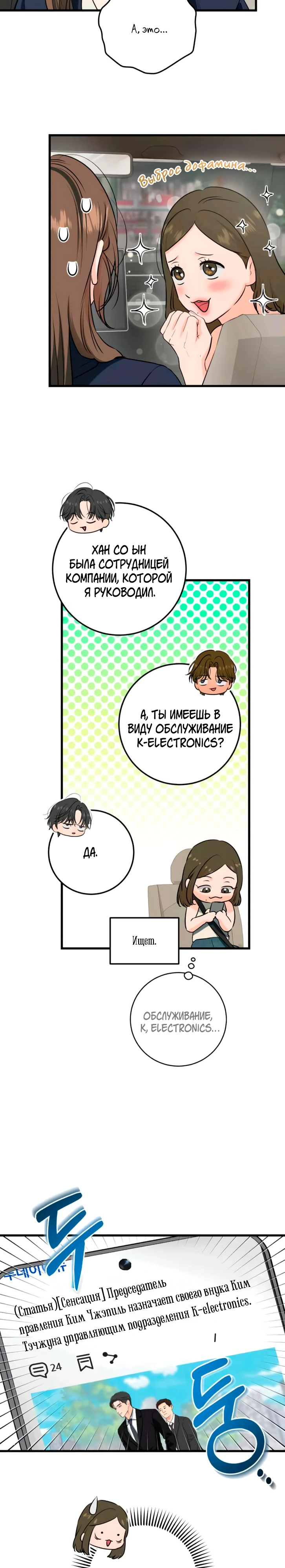 Страница 9 главы 108 манги Он очень хочет её съесть / Can't Get Enough of You