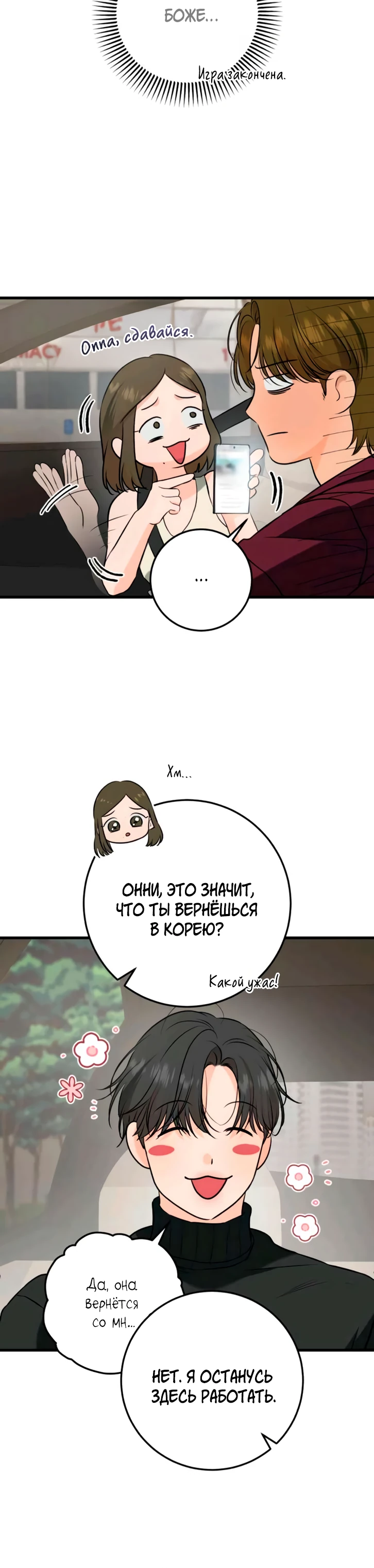 Страница 10 главы 108 манги Он очень хочет её съесть / Can't Get Enough of You