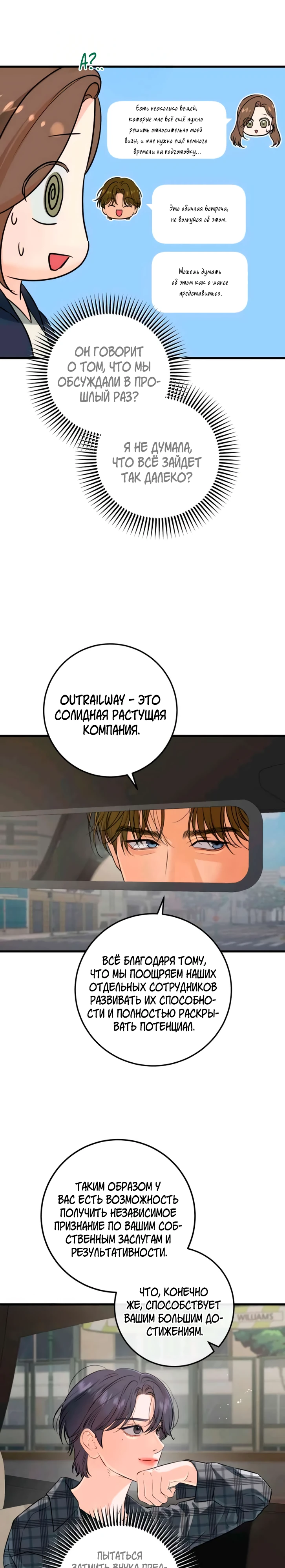 Страница 12 главы 108 манги Он очень хочет её съесть / Can't Get Enough of You