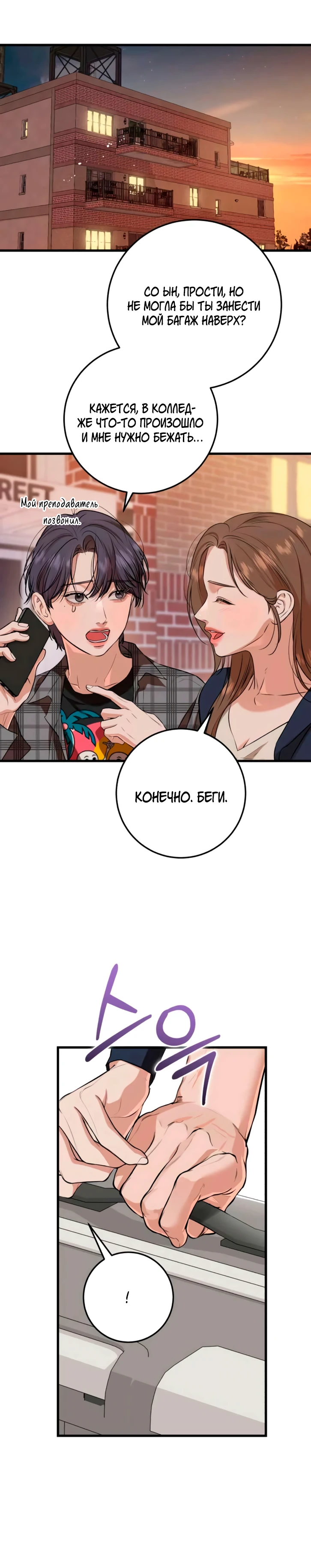 Страница 15 главы 108 манги Он очень хочет её съесть / Can't Get Enough of You